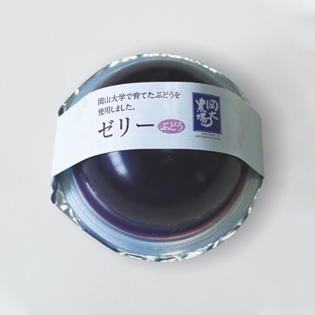岡大農場葡萄果凍