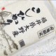 白米(福井縣大野產越光米 2024年產)