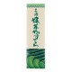 手工烤制長崎蛋糕(抹茶)