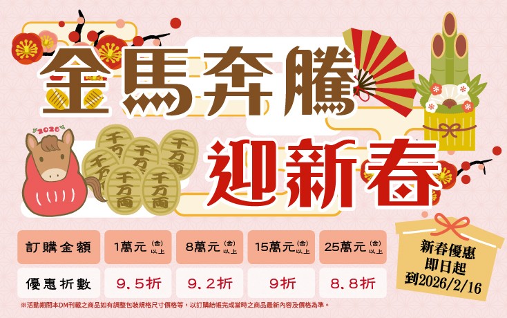 2026新春禮盒【金馬奔騰迎新春】