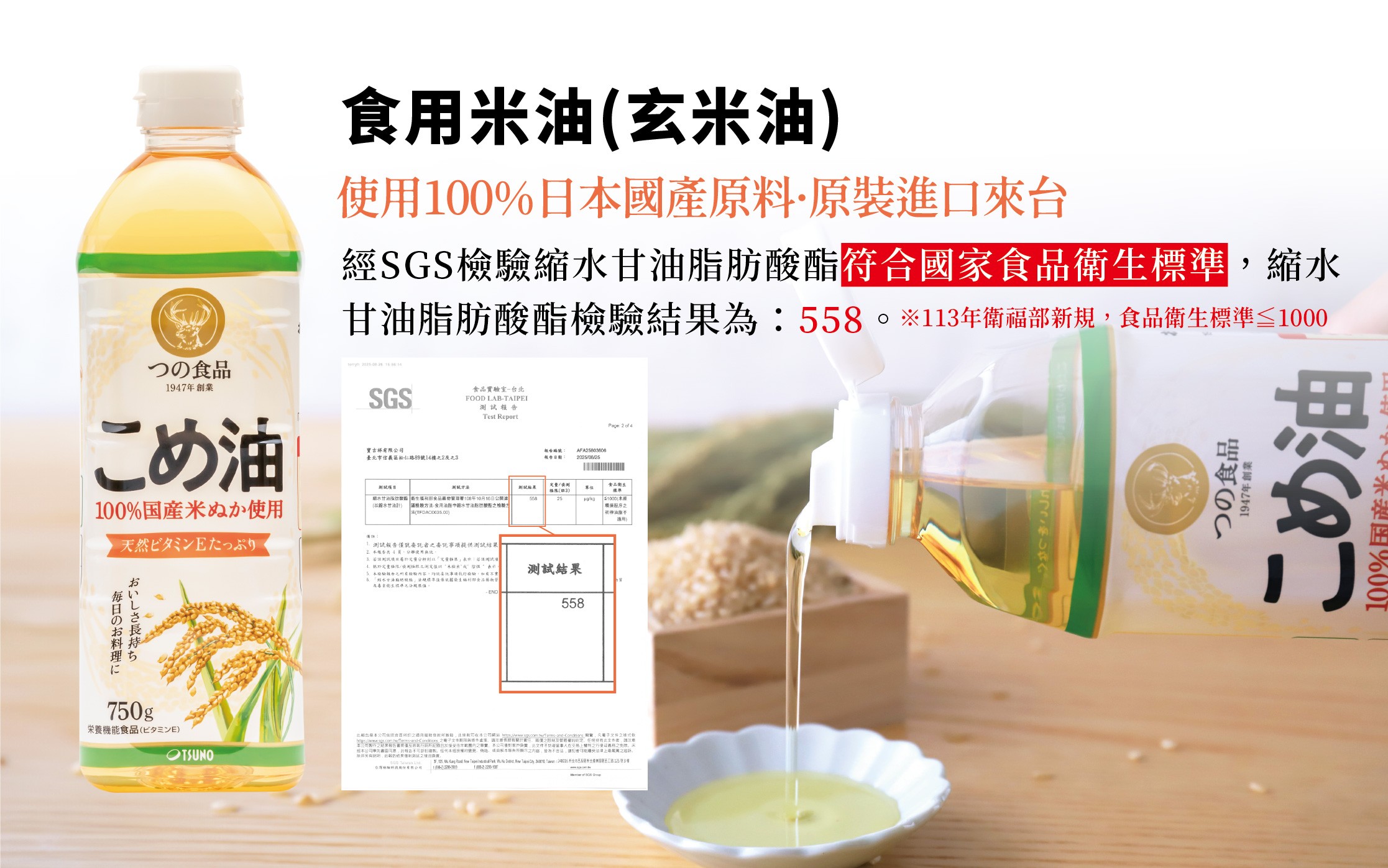 【日本原裝進口】食用米油