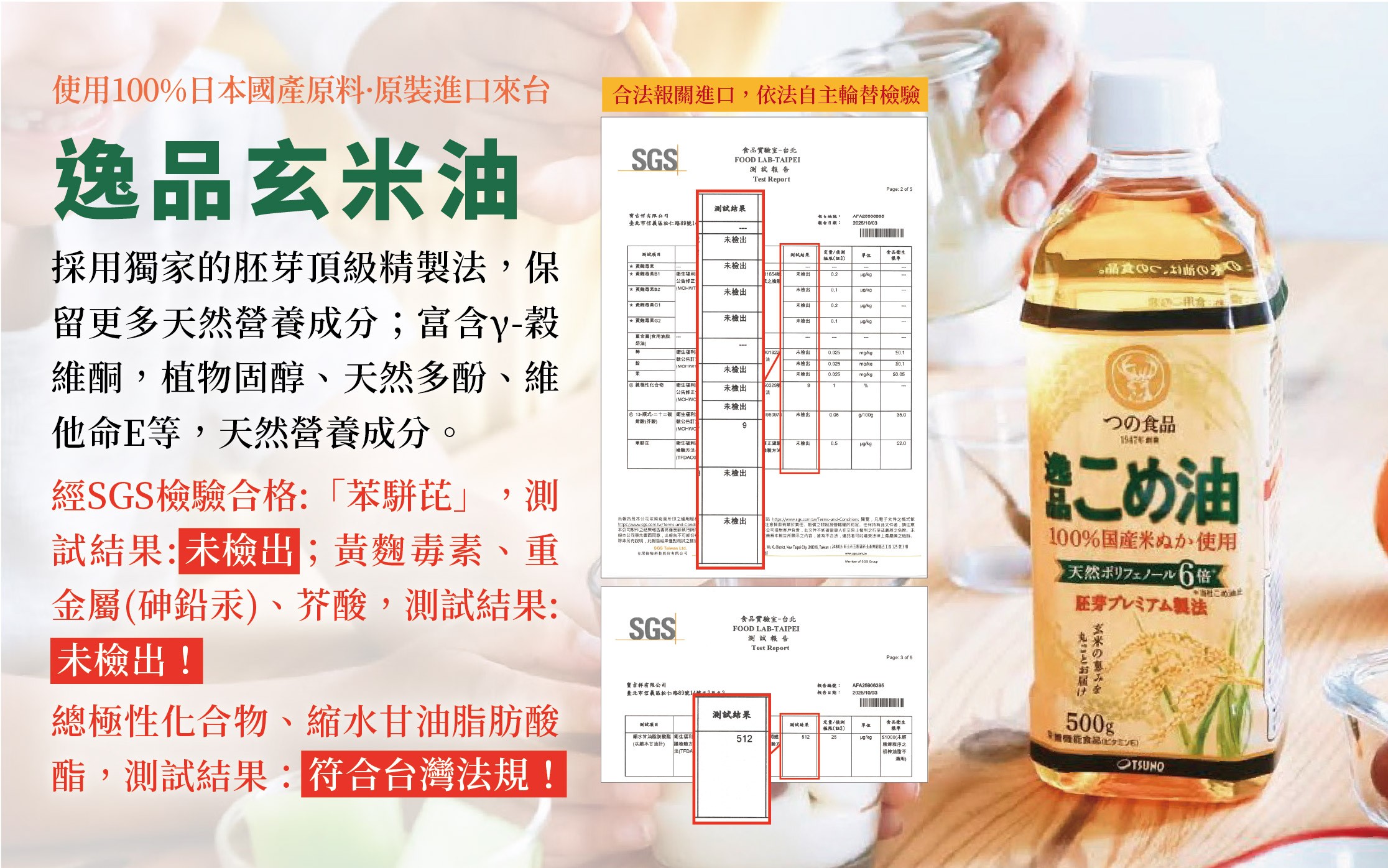 逸品玄米油