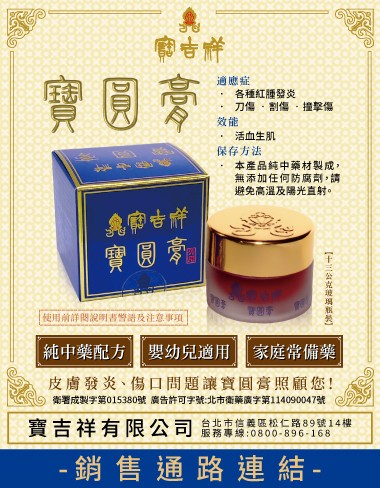 寶圓膏銷售通路